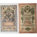 RUSSIA 1909-1917 . FIVE 5 - TWO HUNDRED and FIFTY 250 RUBLES BANKNOTES